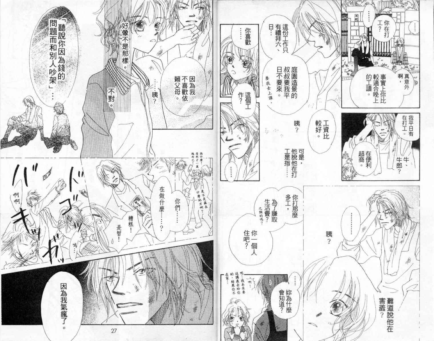 温暖阳光中韩漫全集-vol_01无删减无遮挡章节图片 