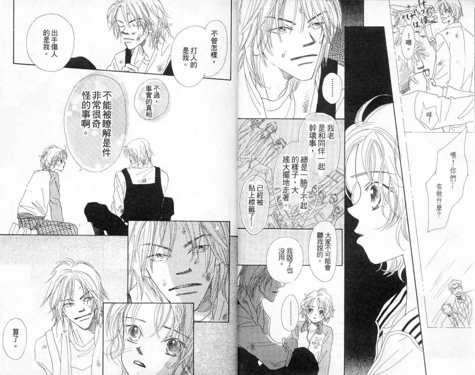 温暖阳光中韩漫全集-vol_01无删减无遮挡章节图片 