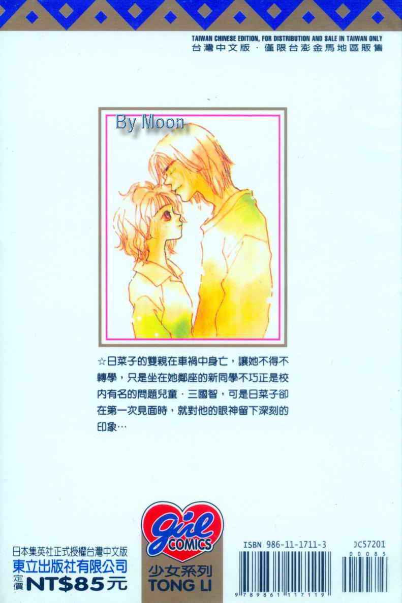 温暖阳光中韩漫全集-vol_01无删减无遮挡章节图片 