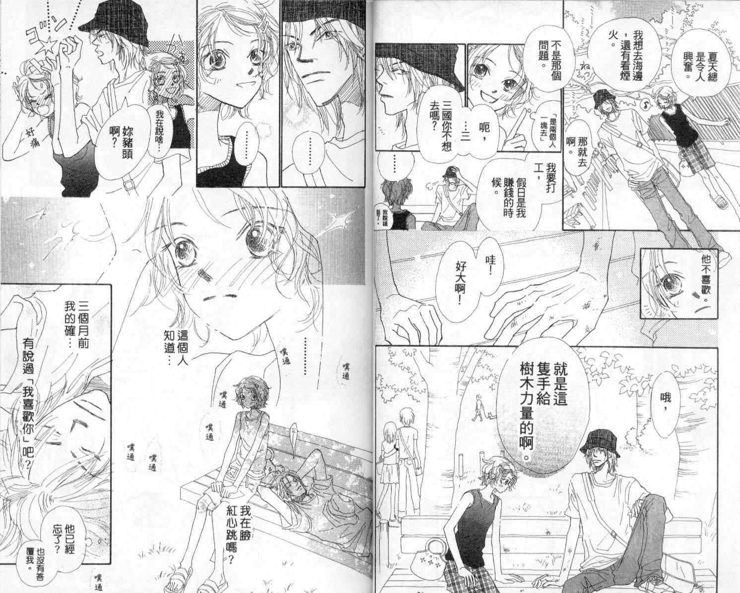 温暖阳光中韩漫全集-vol_01无删减无遮挡章节图片 