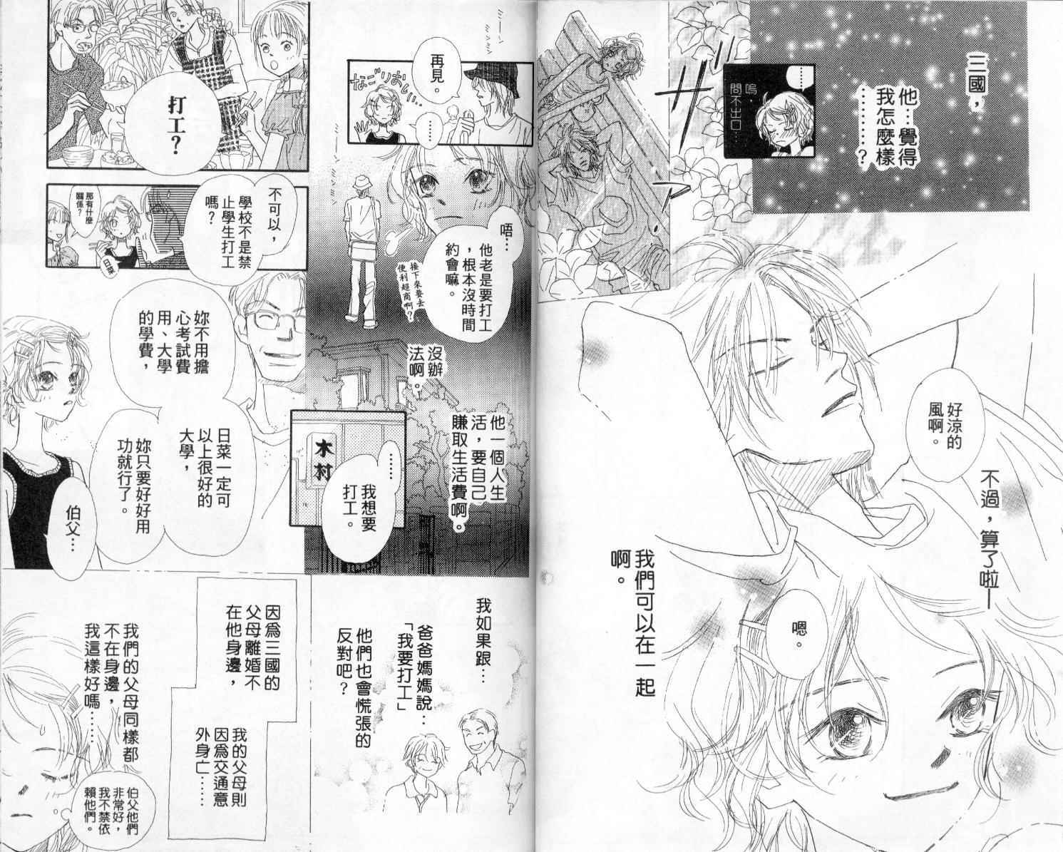 温暖阳光中韩漫全集-vol_01无删减无遮挡章节图片 