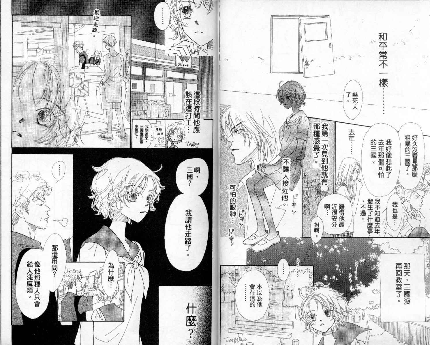 温暖阳光中韩漫全集-vol_01无删减无遮挡章节图片 