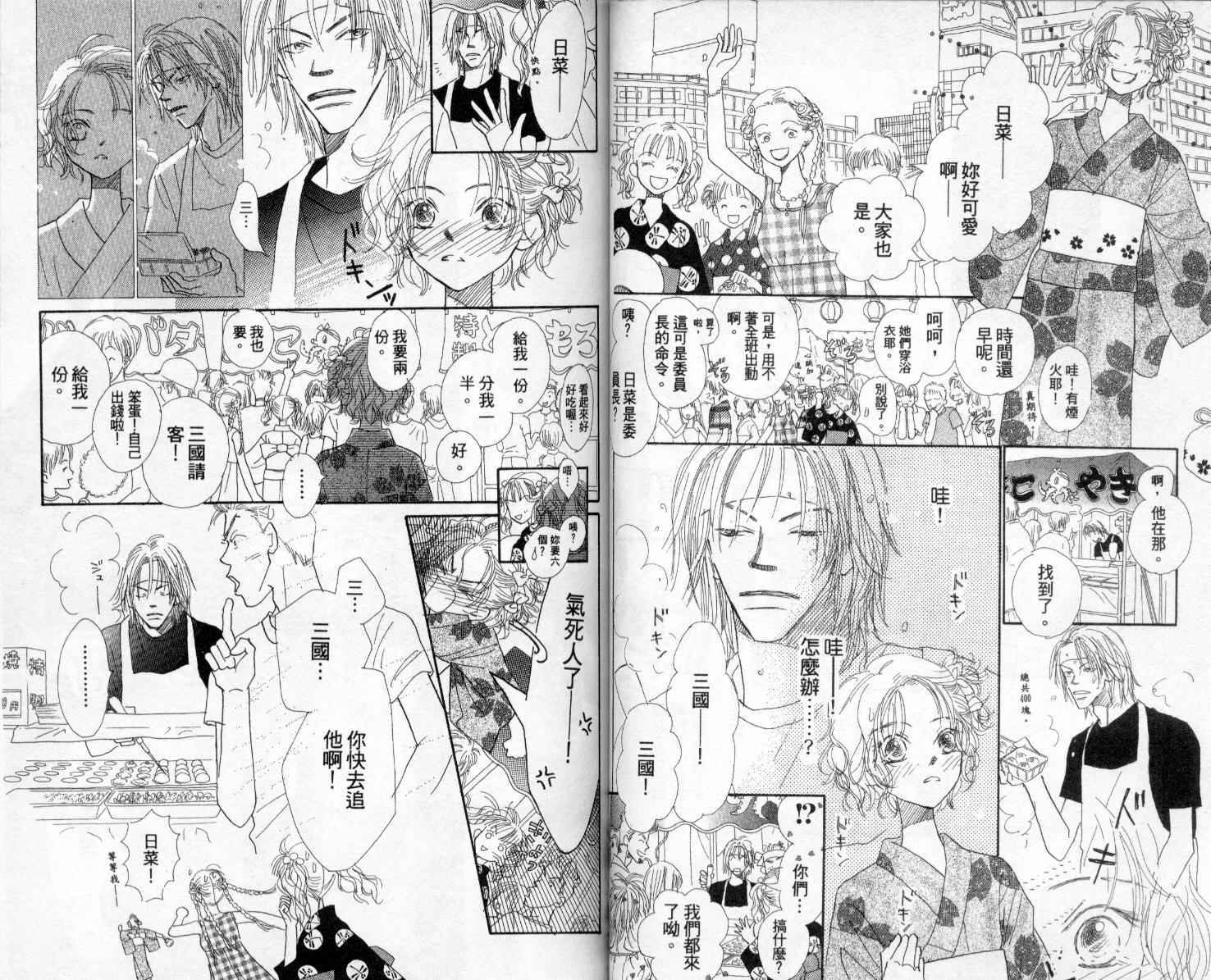 温暖阳光中韩漫全集-vol_01无删减无遮挡章节图片 