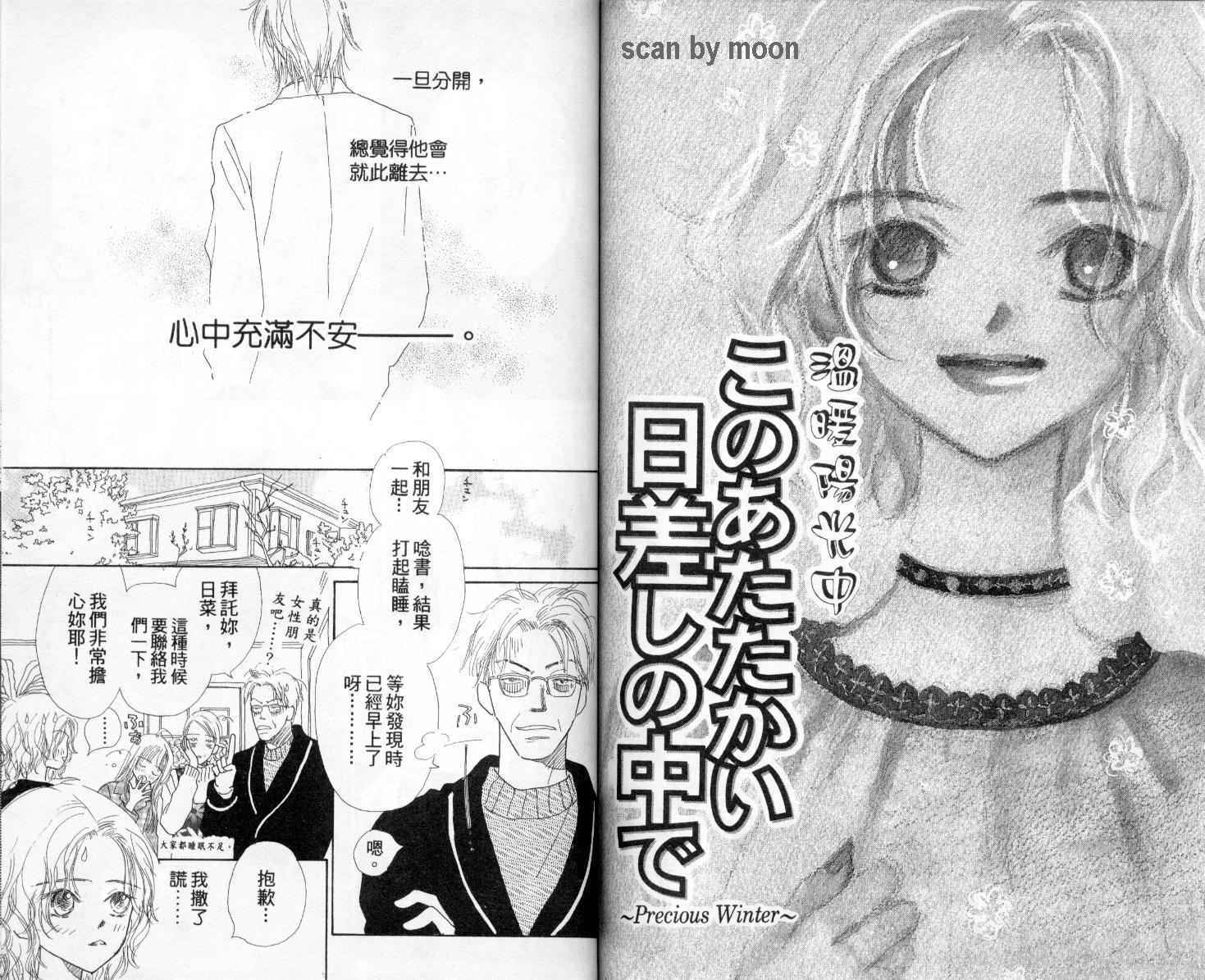 温暖阳光中韩漫全集-vol_01无删减无遮挡章节图片 