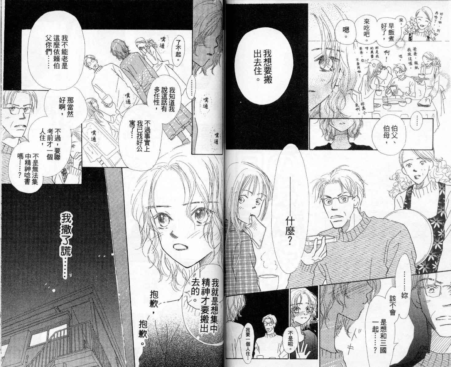 温暖阳光中韩漫全集-vol_01无删减无遮挡章节图片 