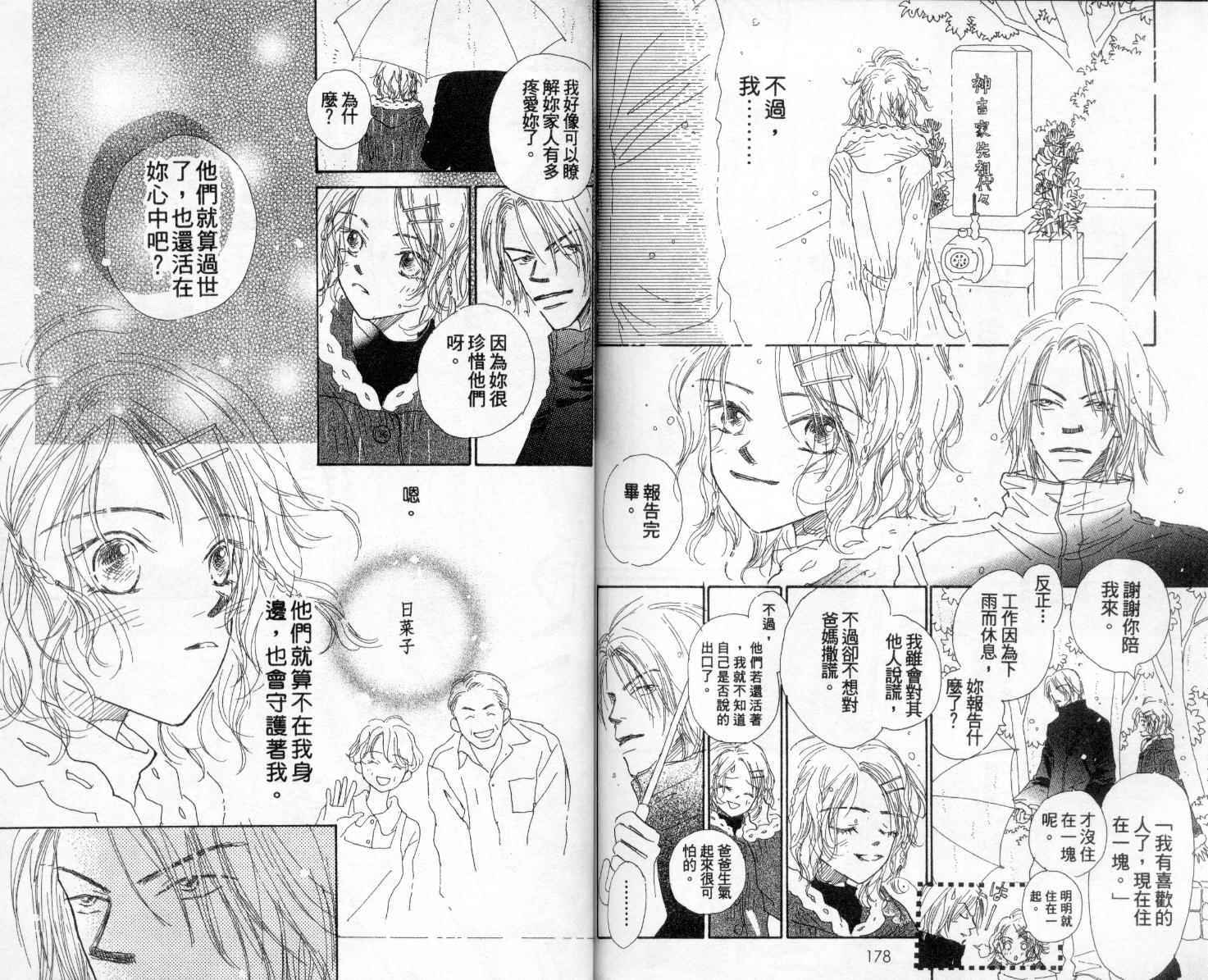 温暖阳光中韩漫全集-vol_01无删减无遮挡章节图片 