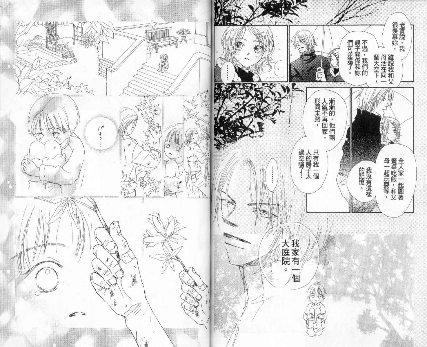 温暖阳光中韩漫全集-vol_01无删减无遮挡章节图片 