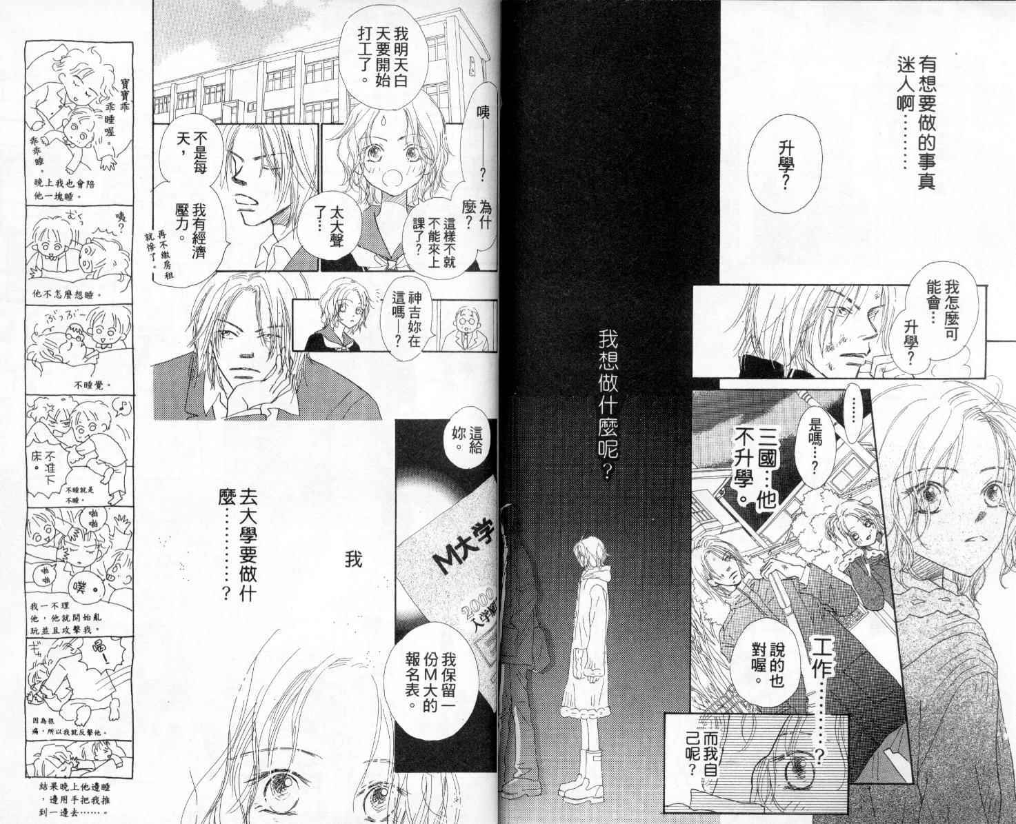 温暖阳光中韩漫全集-vol_01无删减无遮挡章节图片 