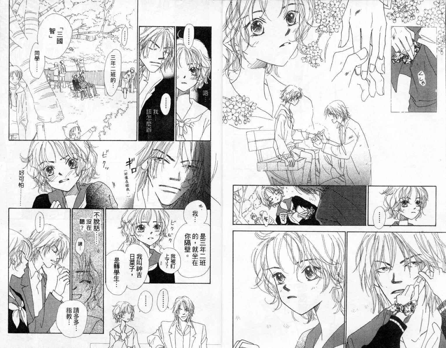 温暖阳光中韩漫全集-vol_01无删减无遮挡章节图片 
