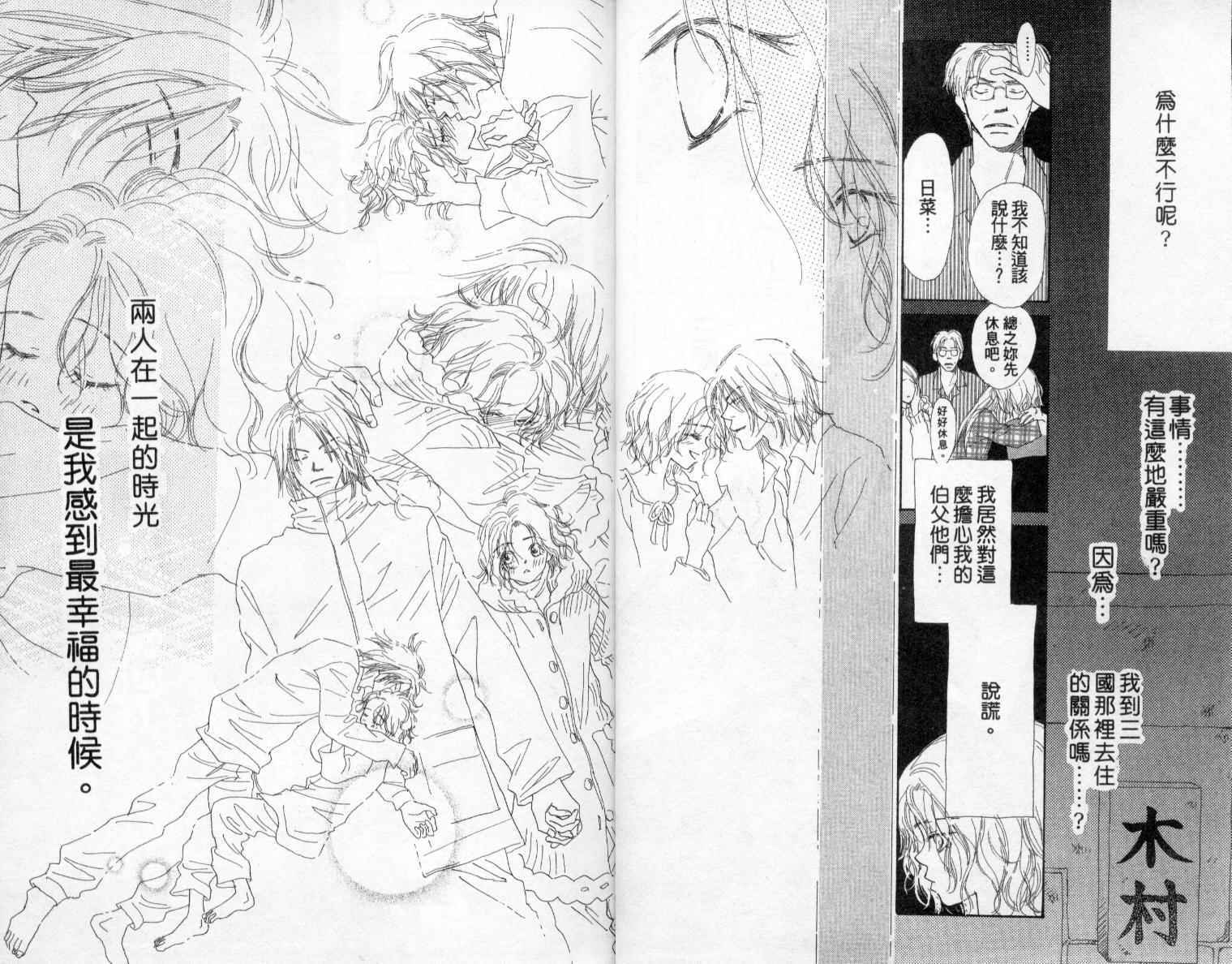 温暖阳光中韩漫全集-vol_02无删减无遮挡章节图片 