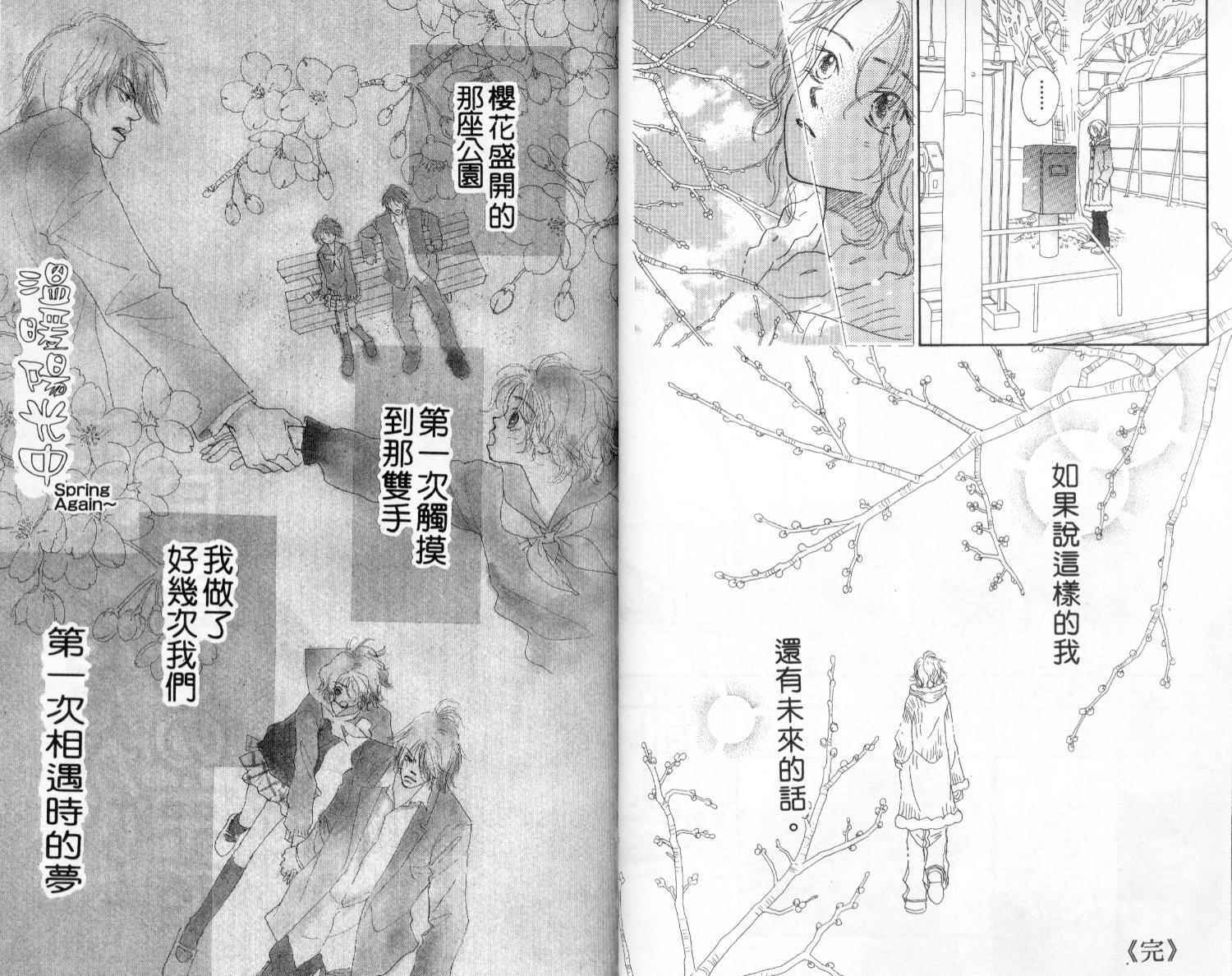 温暖阳光中韩漫全集-vol_02无删减无遮挡章节图片 
