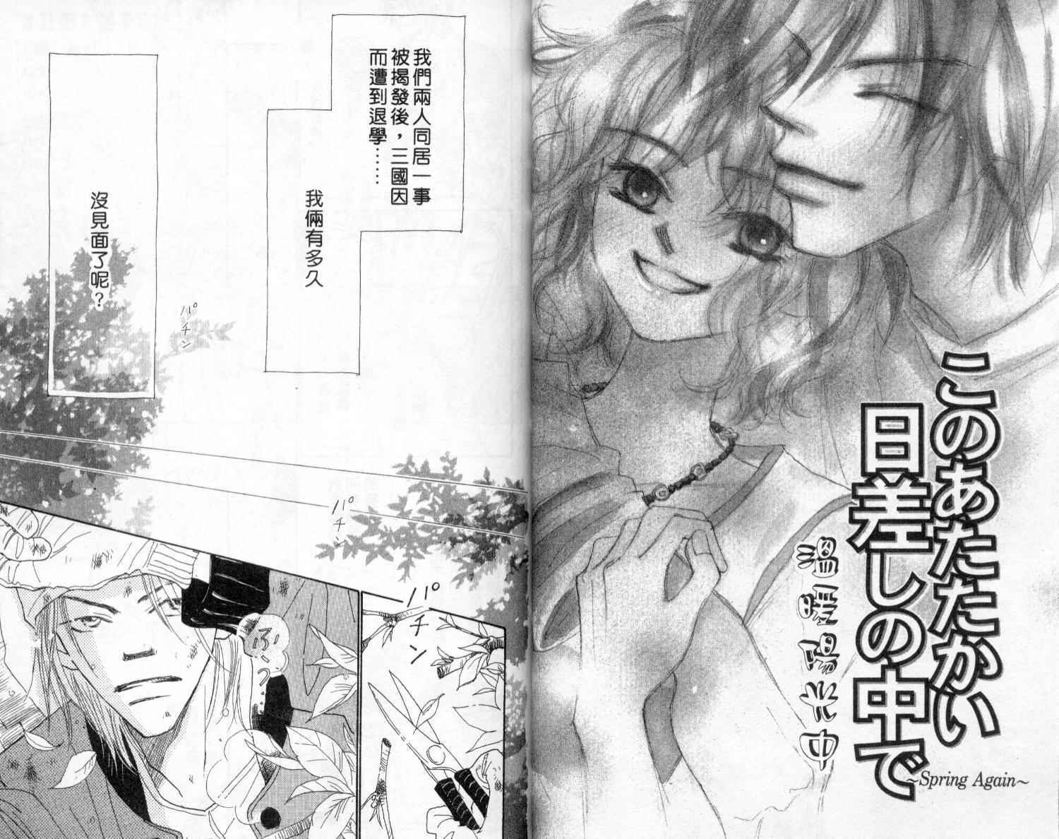 温暖阳光中韩漫全集-vol_02无删减无遮挡章节图片 