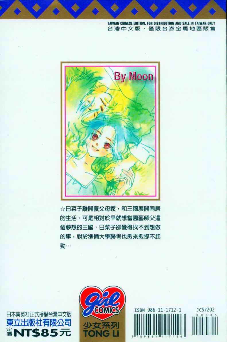 温暖阳光中韩漫全集-vol_02无删减无遮挡章节图片 