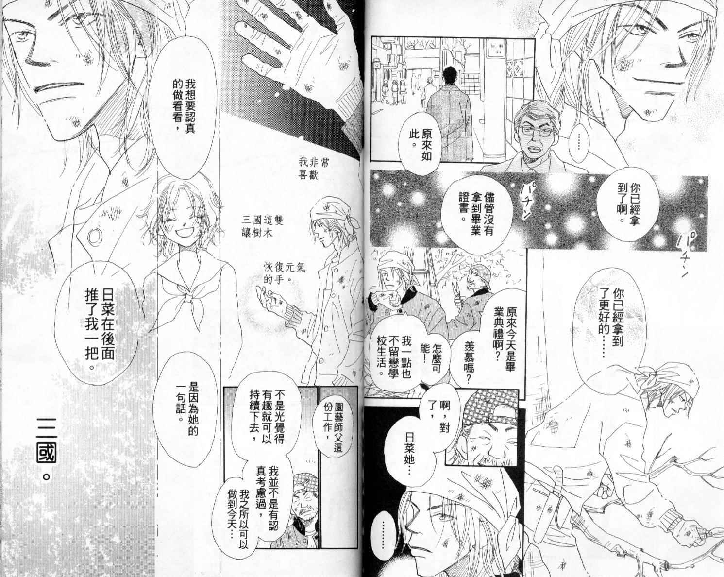 温暖阳光中韩漫全集-vol_02无删减无遮挡章节图片 