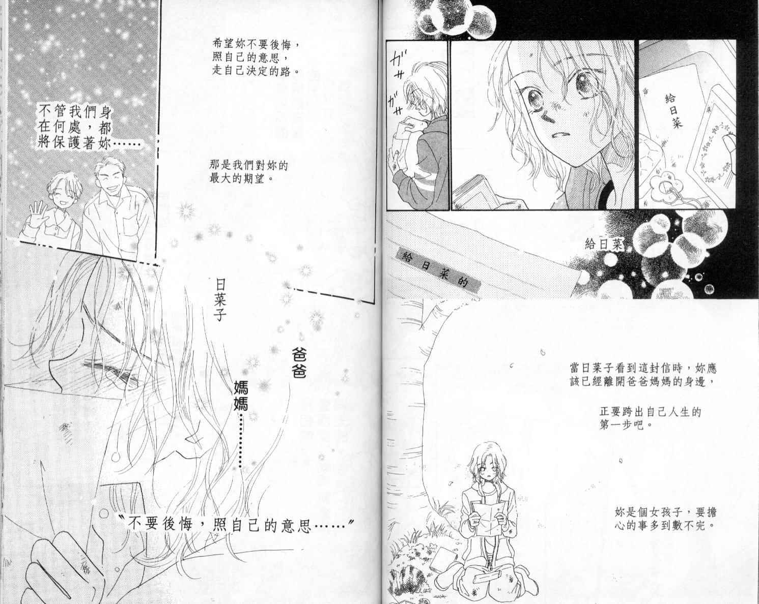 温暖阳光中韩漫全集-vol_02无删减无遮挡章节图片 