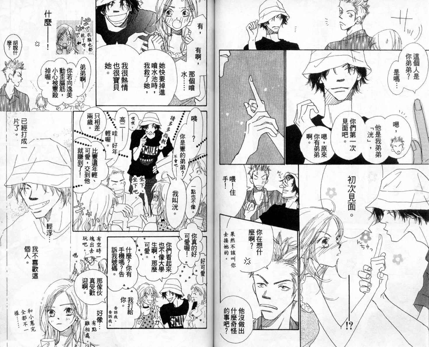 温暖阳光中韩漫全集-vol_02无删减无遮挡章节图片 