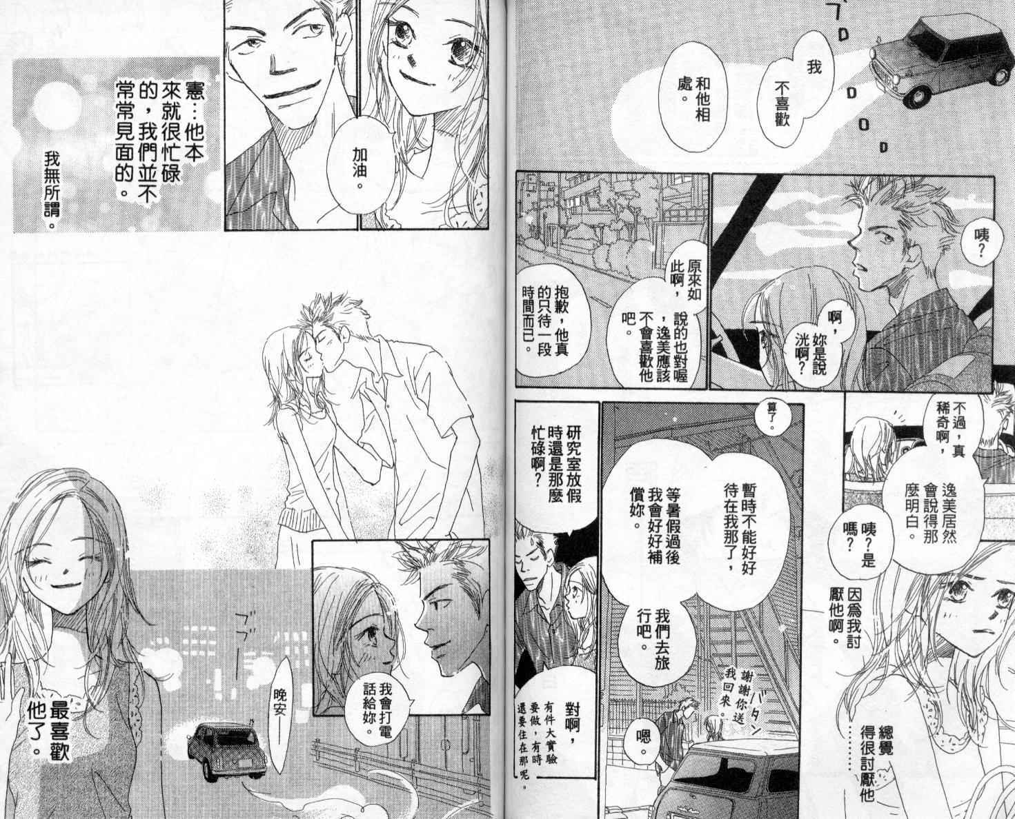 温暖阳光中韩漫全集-vol_02无删减无遮挡章节图片 