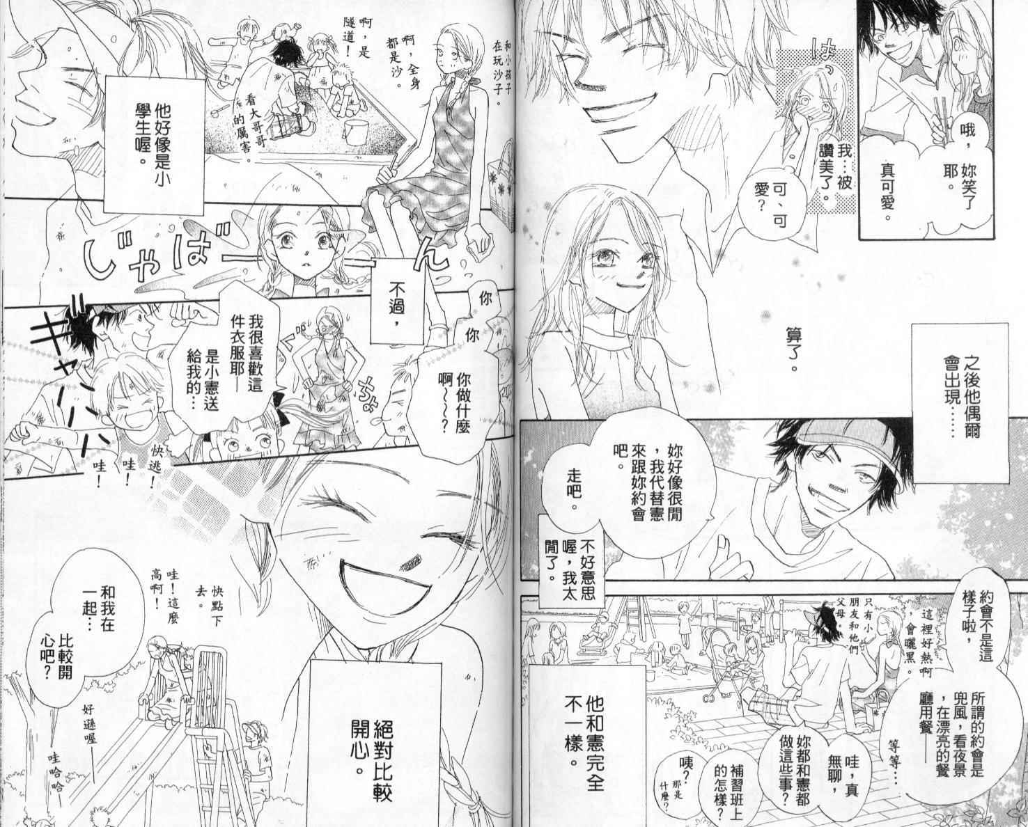 温暖阳光中韩漫全集-vol_02无删减无遮挡章节图片 