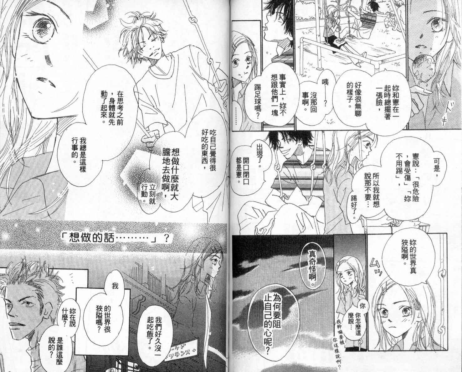 温暖阳光中韩漫全集-vol_02无删减无遮挡章节图片 