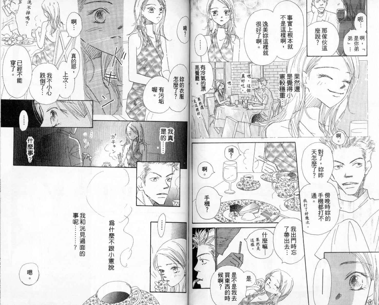 温暖阳光中韩漫全集-vol_02无删减无遮挡章节图片 
