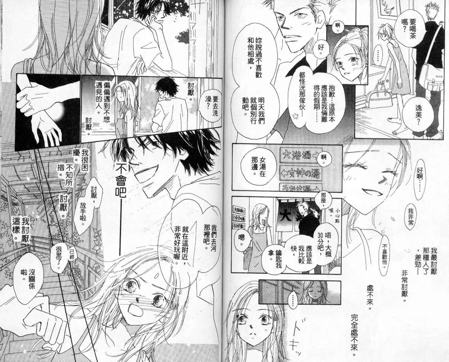 温暖阳光中韩漫全集-vol_02无删减无遮挡章节图片 