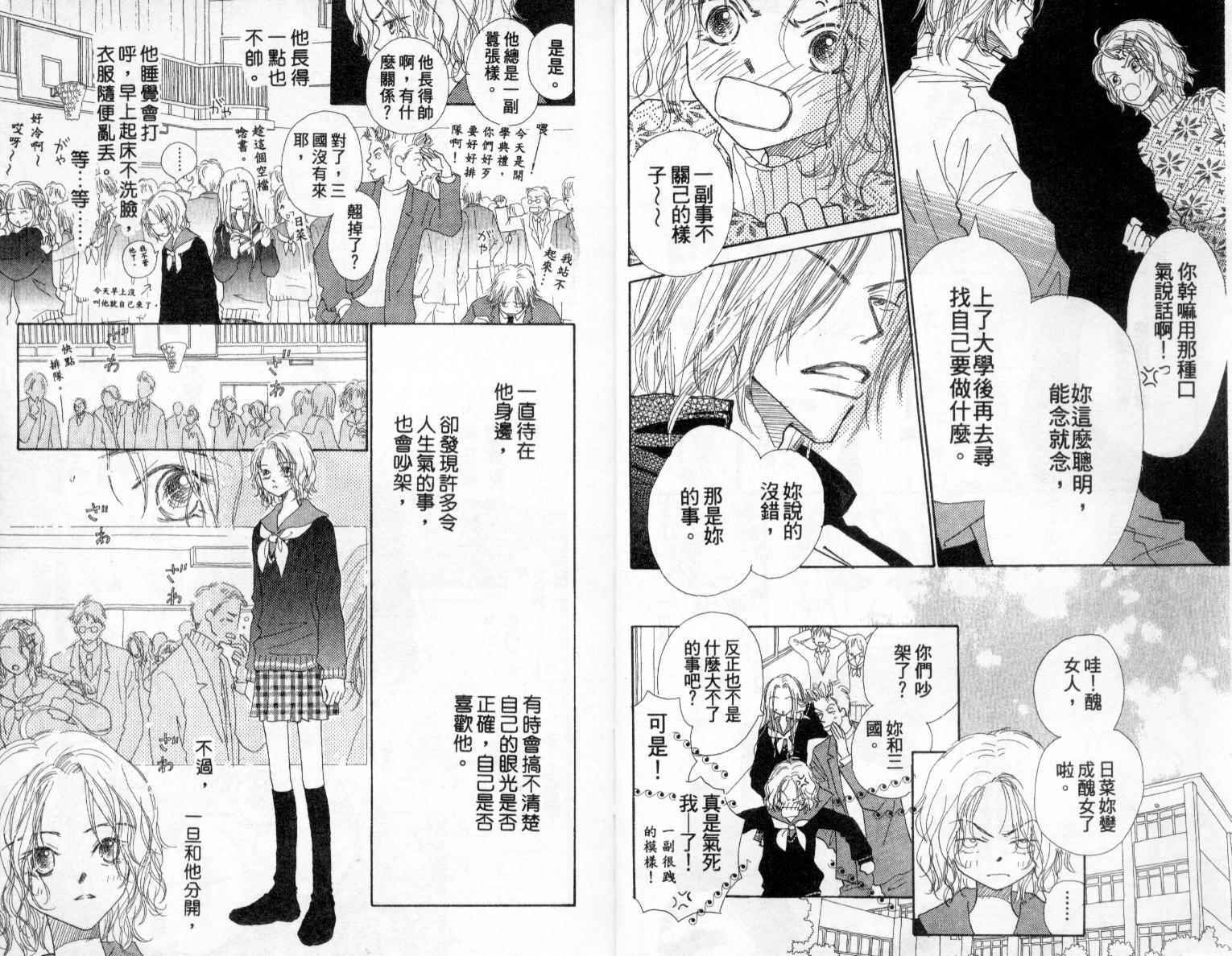 温暖阳光中韩漫全集-vol_02无删减无遮挡章节图片 