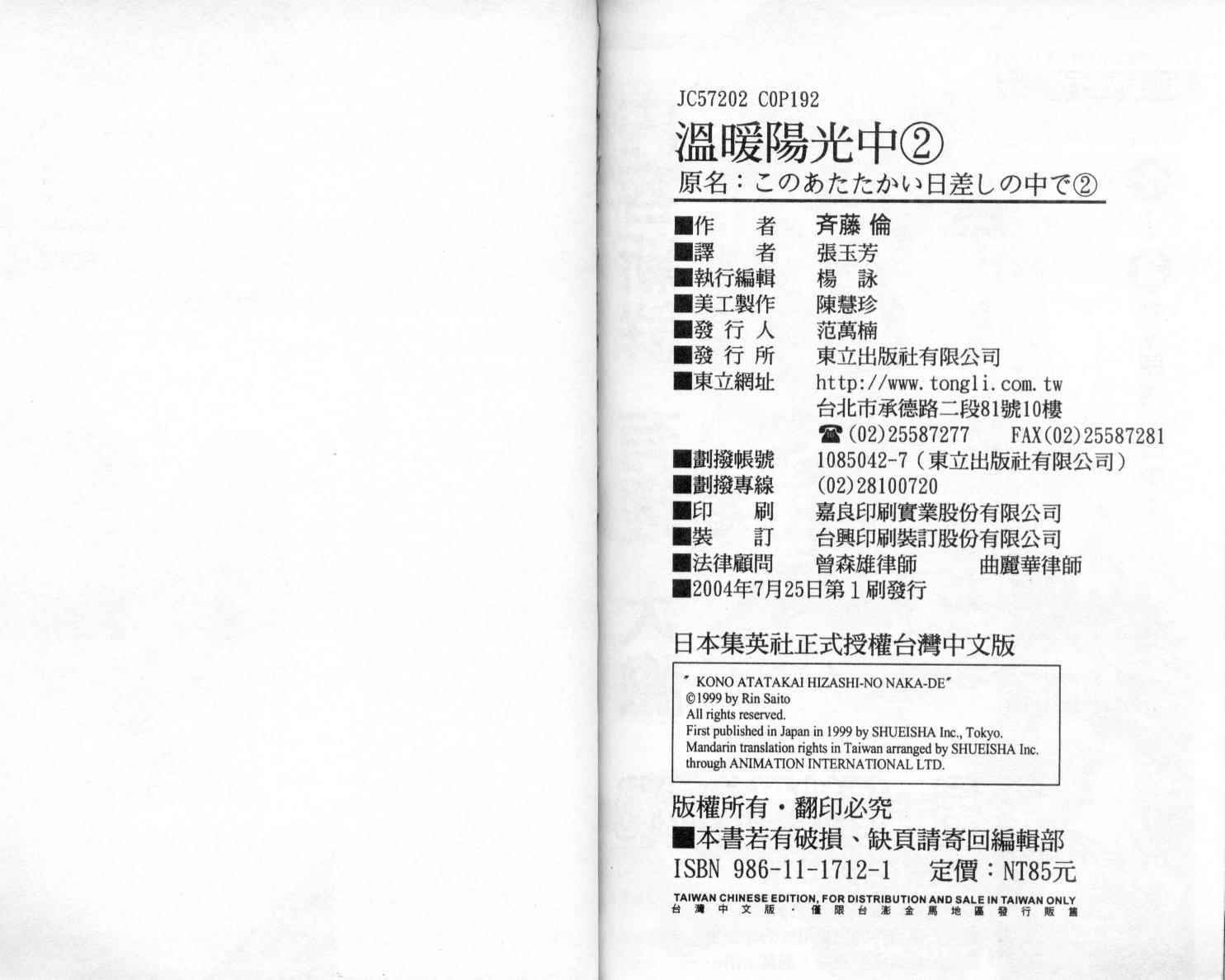 温暖阳光中韩漫全集-vol_02无删减无遮挡章节图片 