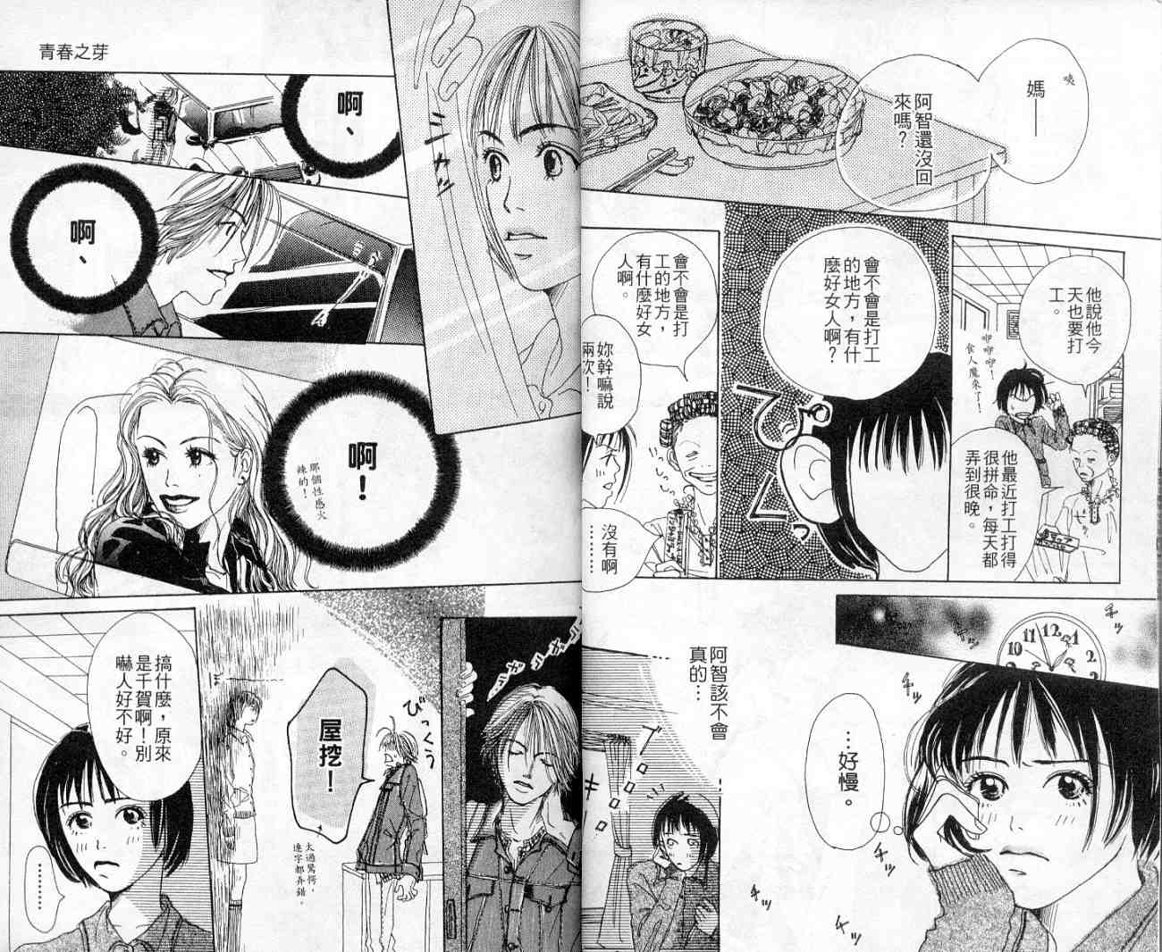 青春之芽韩漫全集-全一卷无删减无遮挡章节图片 