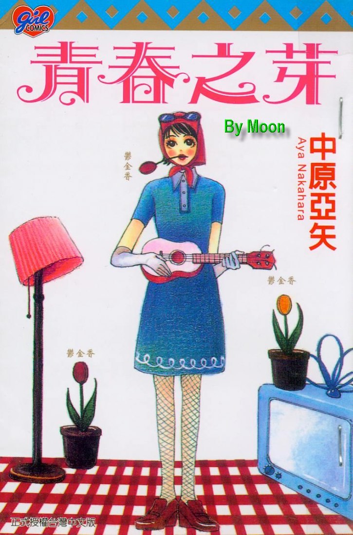 青春之芽韩漫全集-全一卷无删减无遮挡章节图片 