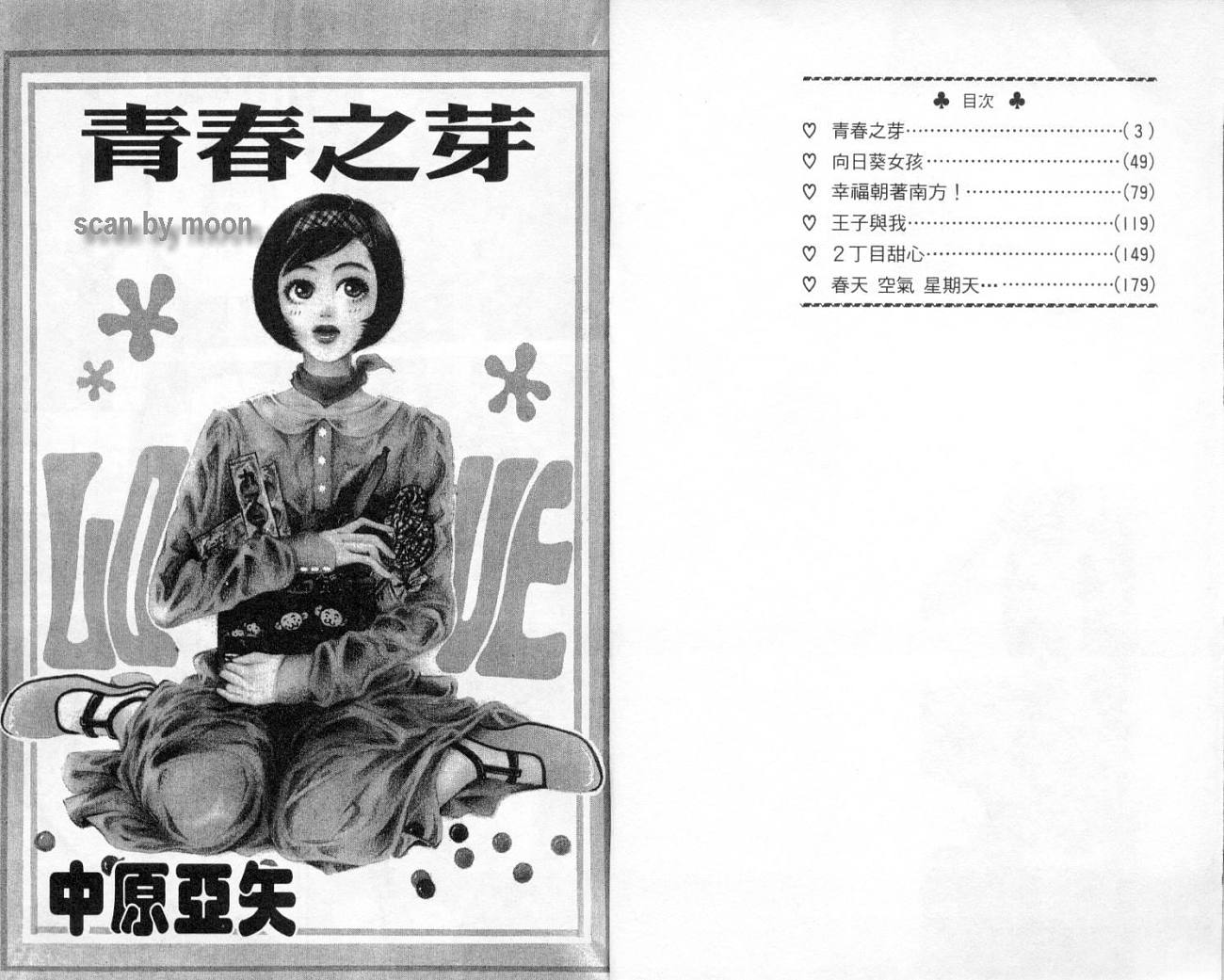 青春之芽韩漫全集-全一卷无删减无遮挡章节图片 
