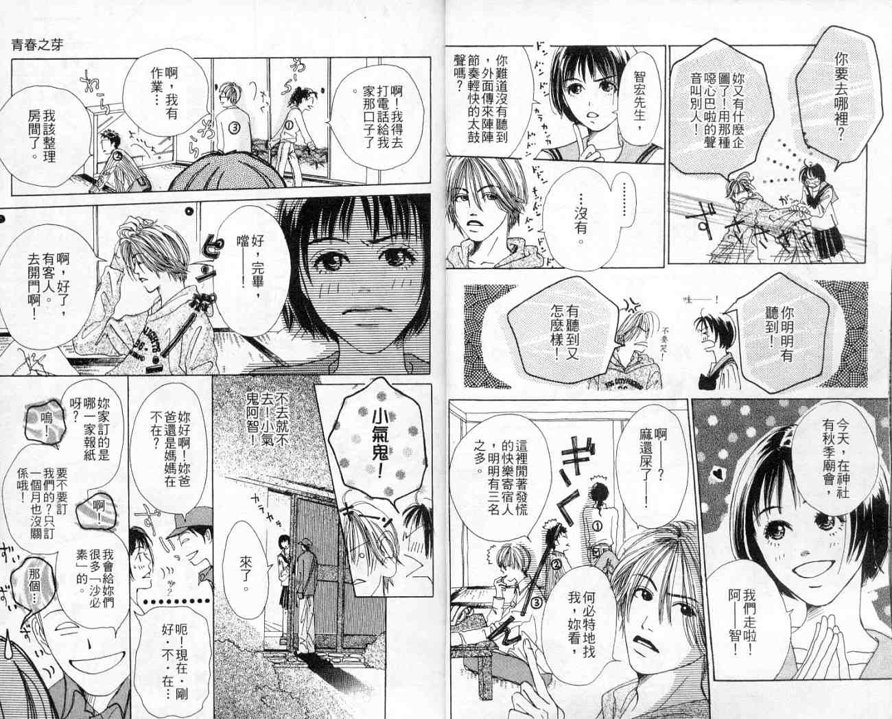 青春之芽韩漫全集-全一卷无删减无遮挡章节图片 