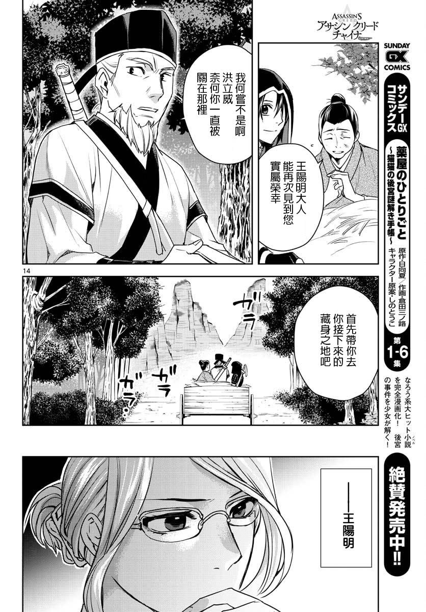 刺客信条：中国韩漫全集-第02话无删减无遮挡章节图片 