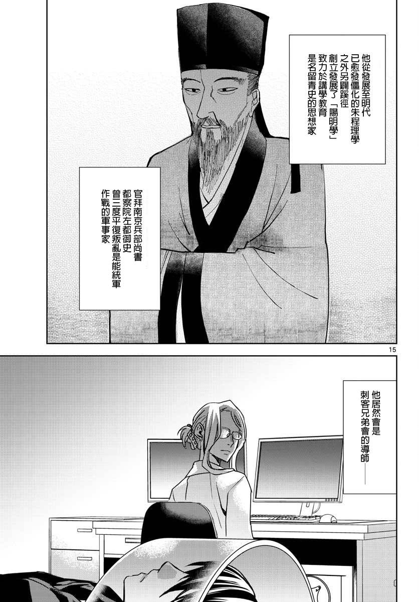 刺客信条：中国韩漫全集-第02话无删减无遮挡章节图片 