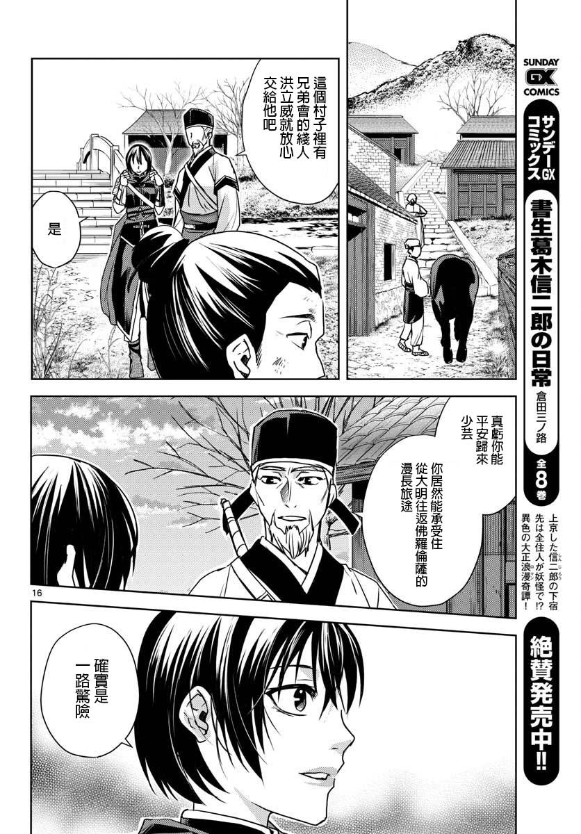 刺客信条：中国韩漫全集-第02话无删减无遮挡章节图片 
