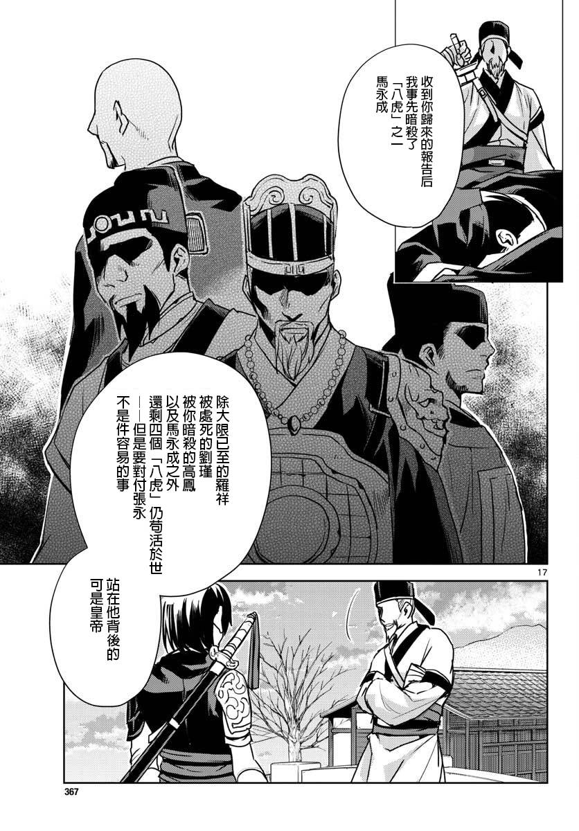 刺客信条：中国韩漫全集-第02话无删减无遮挡章节图片 