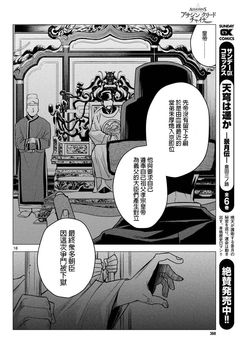 刺客信条：中国韩漫全集-第02话无删减无遮挡章节图片 