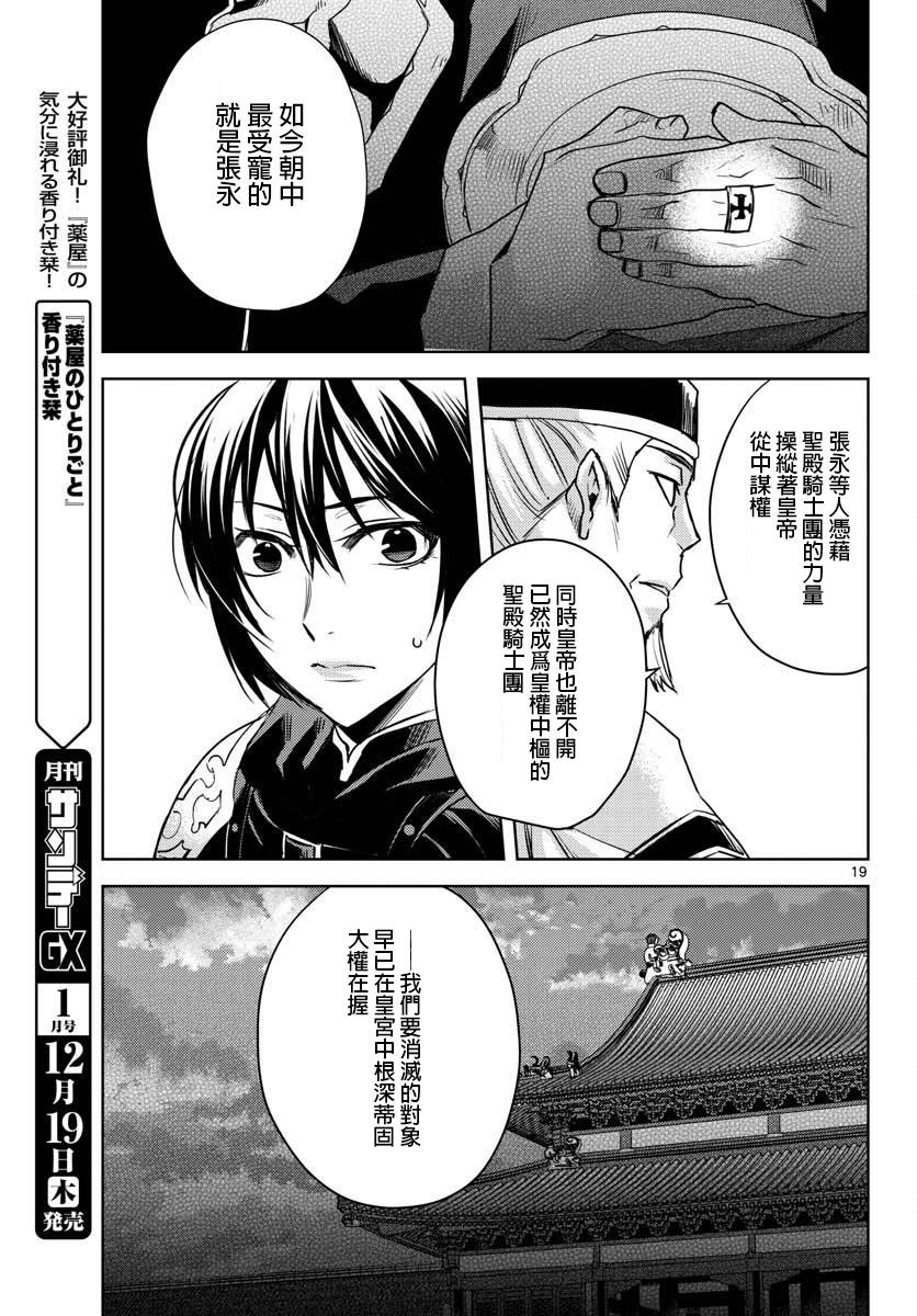 刺客信条：中国韩漫全集-第02话无删减无遮挡章节图片 