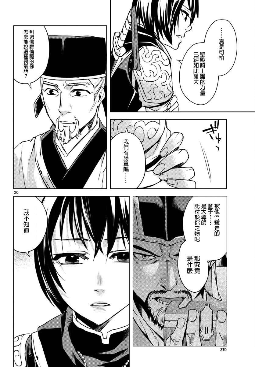 刺客信条：中国韩漫全集-第02话无删减无遮挡章节图片 