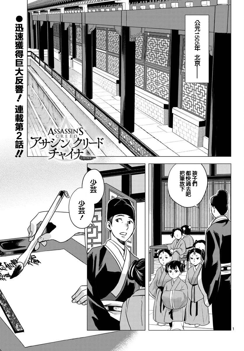 刺客信条：中国韩漫全集-第02话无删减无遮挡章节图片 