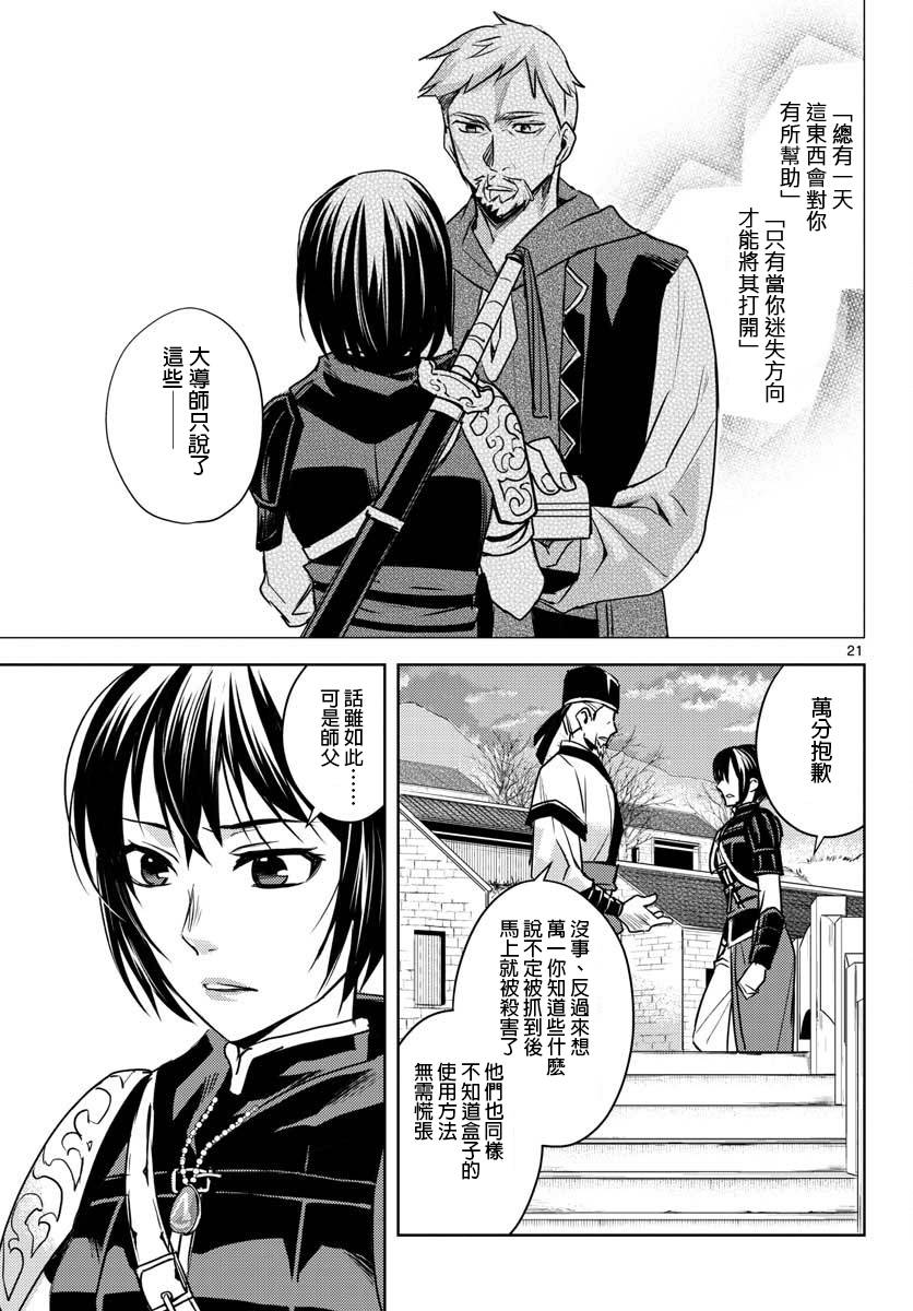 刺客信条：中国韩漫全集-第02话无删减无遮挡章节图片 