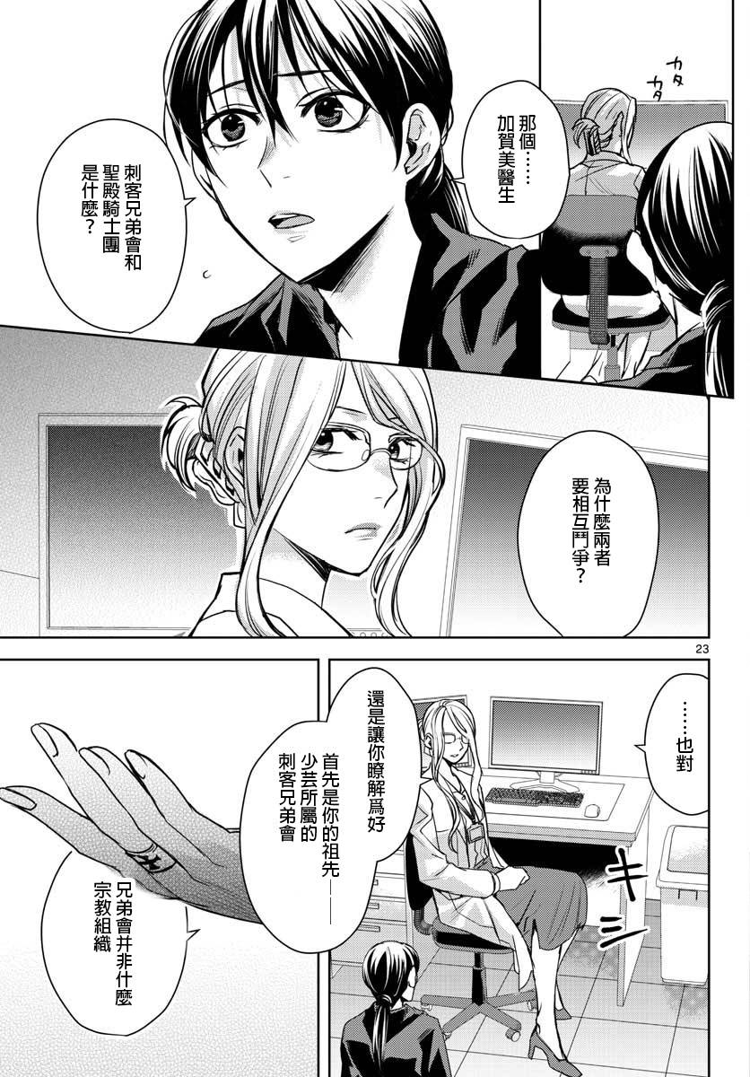 刺客信条：中国韩漫全集-第02话无删减无遮挡章节图片 