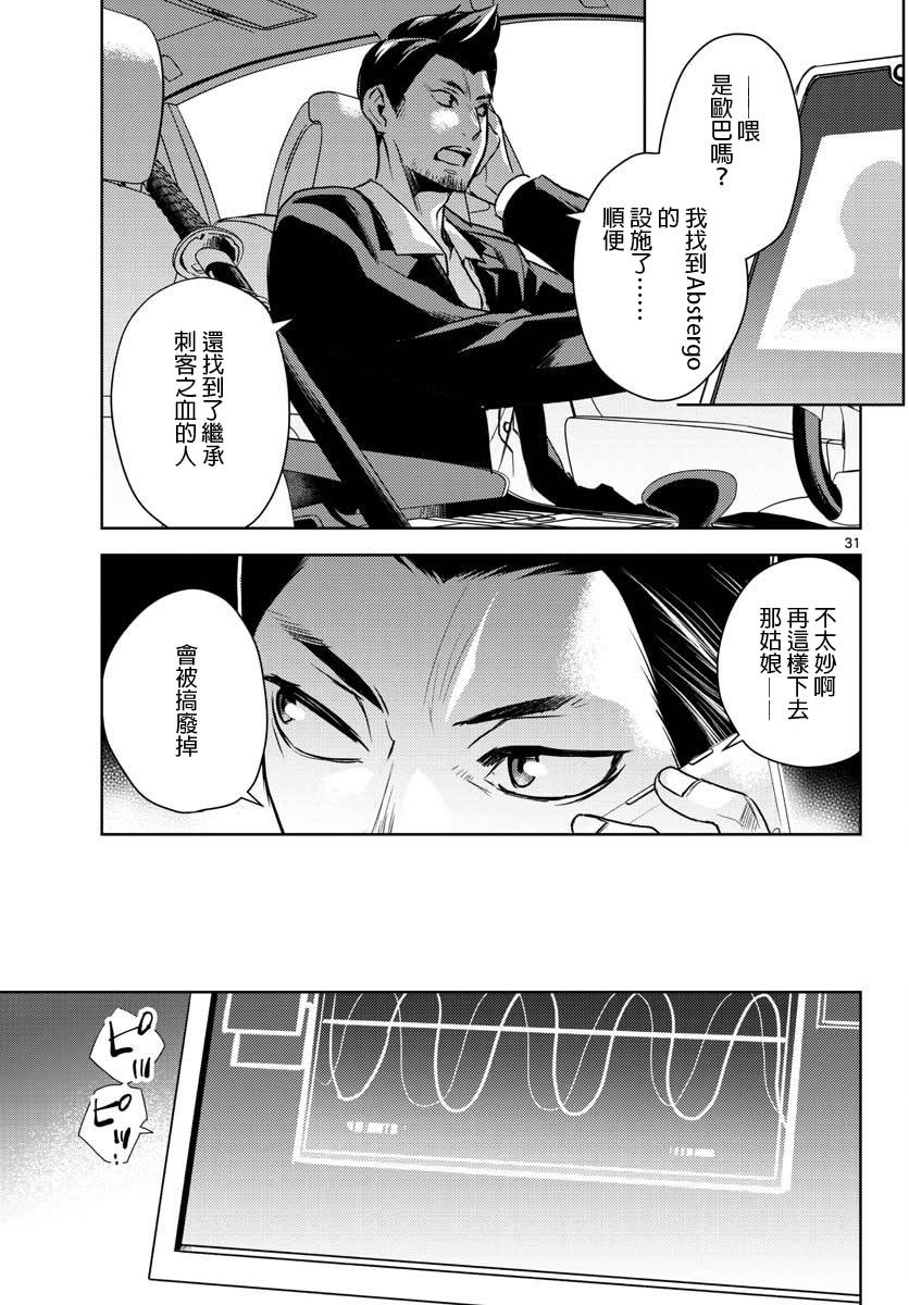 刺客信条：中国韩漫全集-第02话无删减无遮挡章节图片 