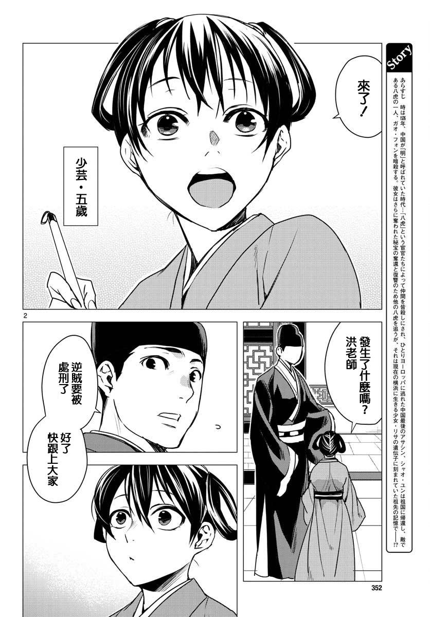 刺客信条：中国韩漫全集-第02话无删减无遮挡章节图片 