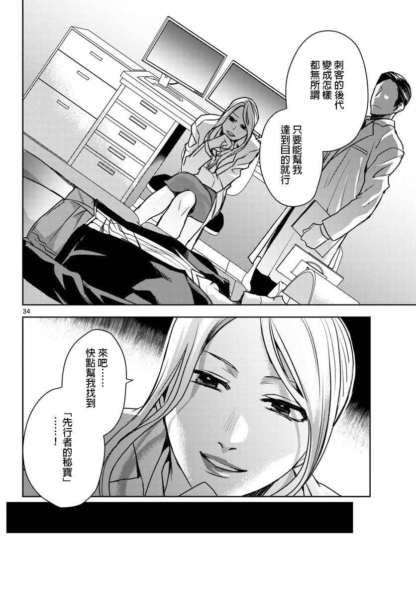 刺客信条：中国韩漫全集-第02话无删减无遮挡章节图片 