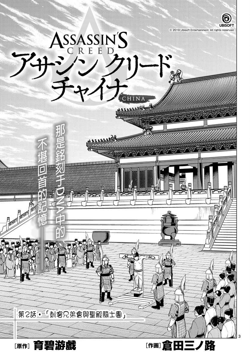 刺客信条：中国韩漫全集-第02话无删减无遮挡章节图片 