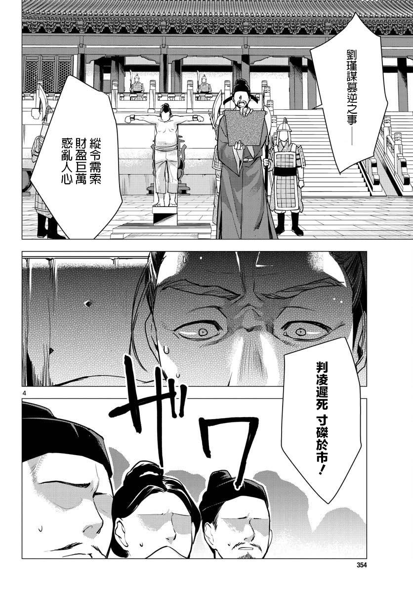 刺客信条：中国韩漫全集-第02话无删减无遮挡章节图片 