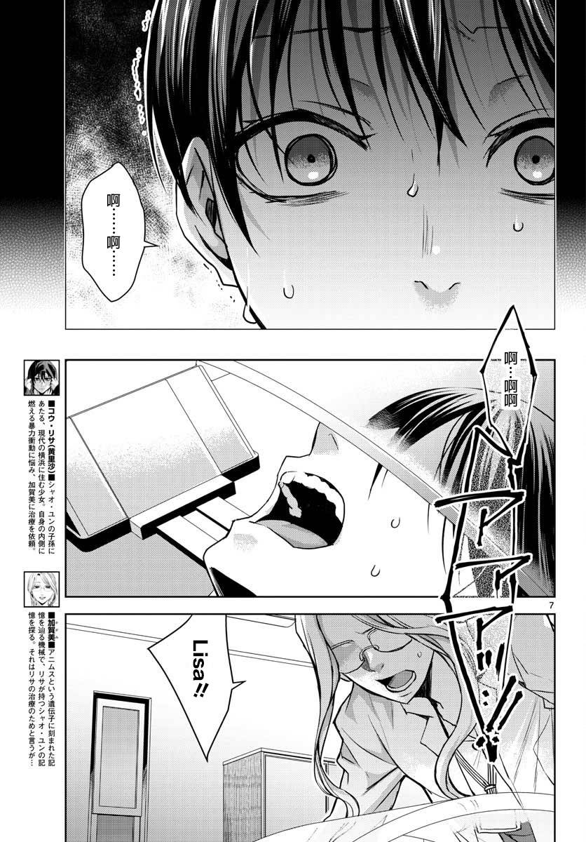 刺客信条：中国韩漫全集-第02话无删减无遮挡章节图片 