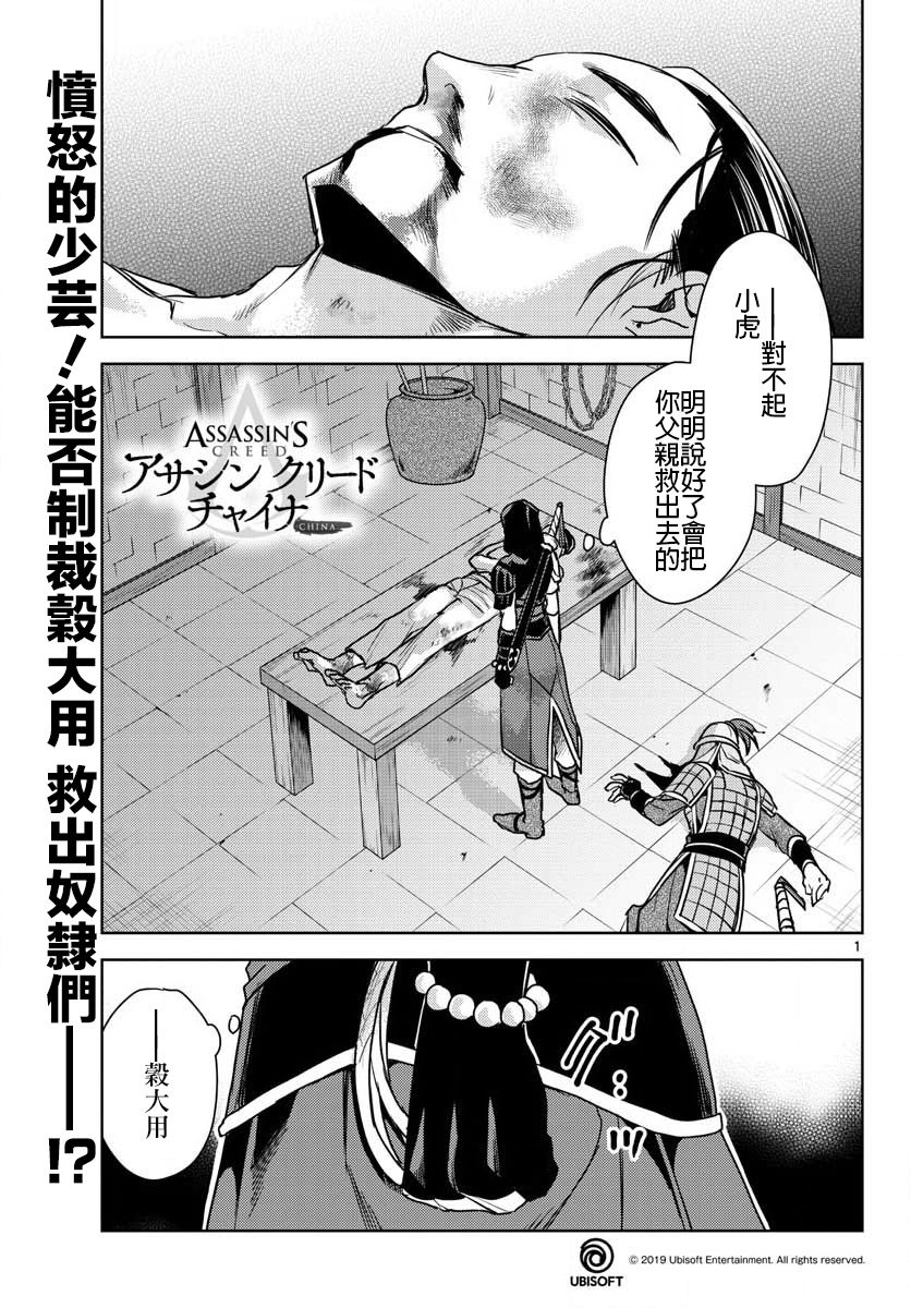 刺客信条：中国韩漫全集-第04话无删减无遮挡章节图片 