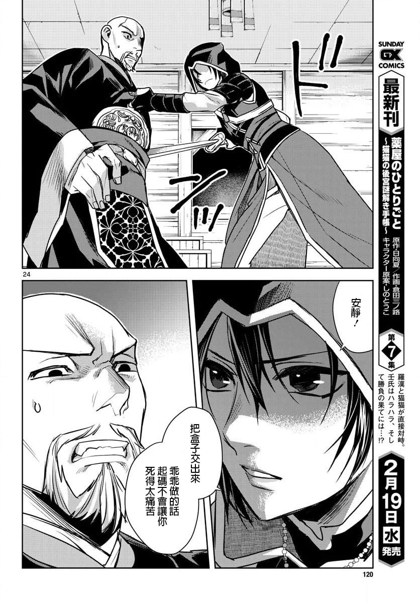 刺客信条：中国韩漫全集-第04话无删减无遮挡章节图片 