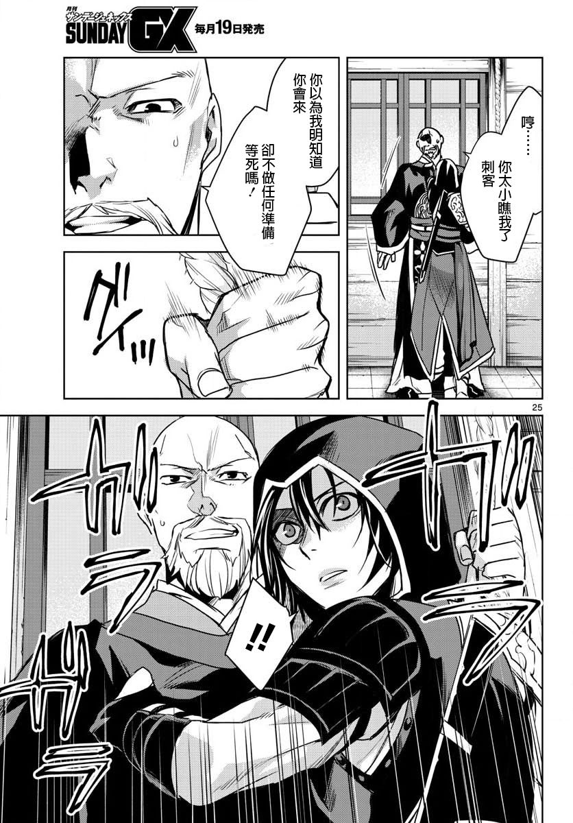 刺客信条：中国韩漫全集-第04话无删减无遮挡章节图片 